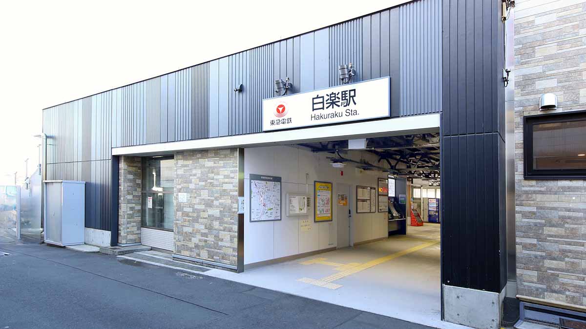 白楽駅