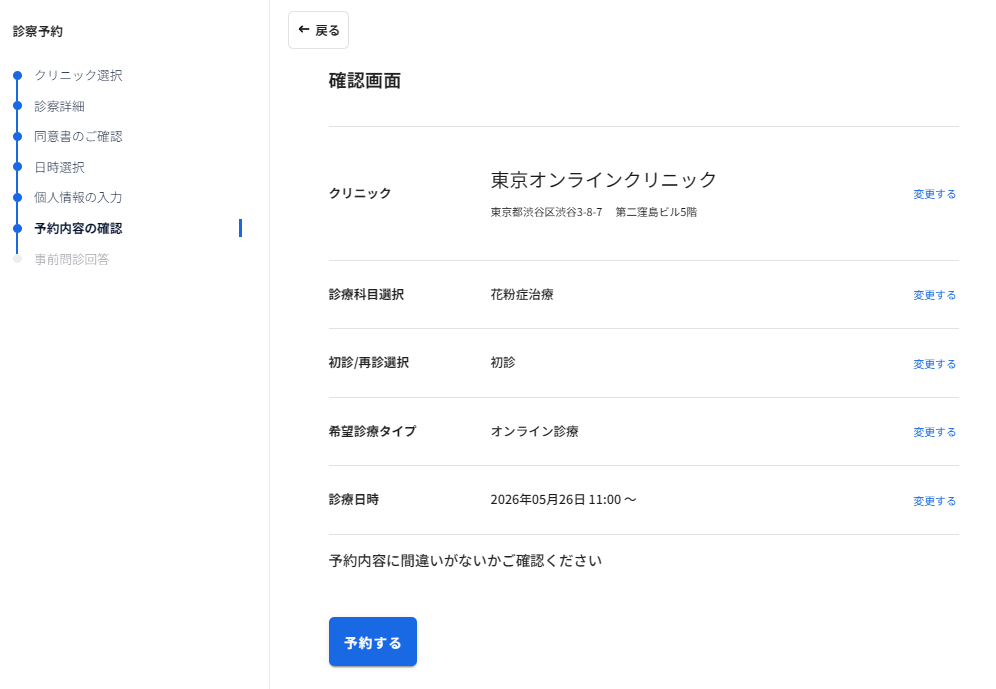 東京オンラインクリニック